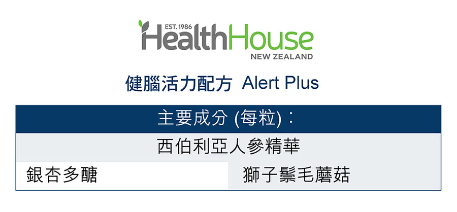 HealthHouse 健腦活力配方 - anh-hk
