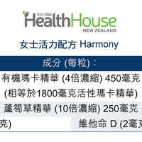 HealthHouse 女士活力配方 - anh-hk