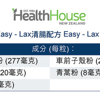 HealthHouse "Easy - Lax"清腸配方 - anh-hk