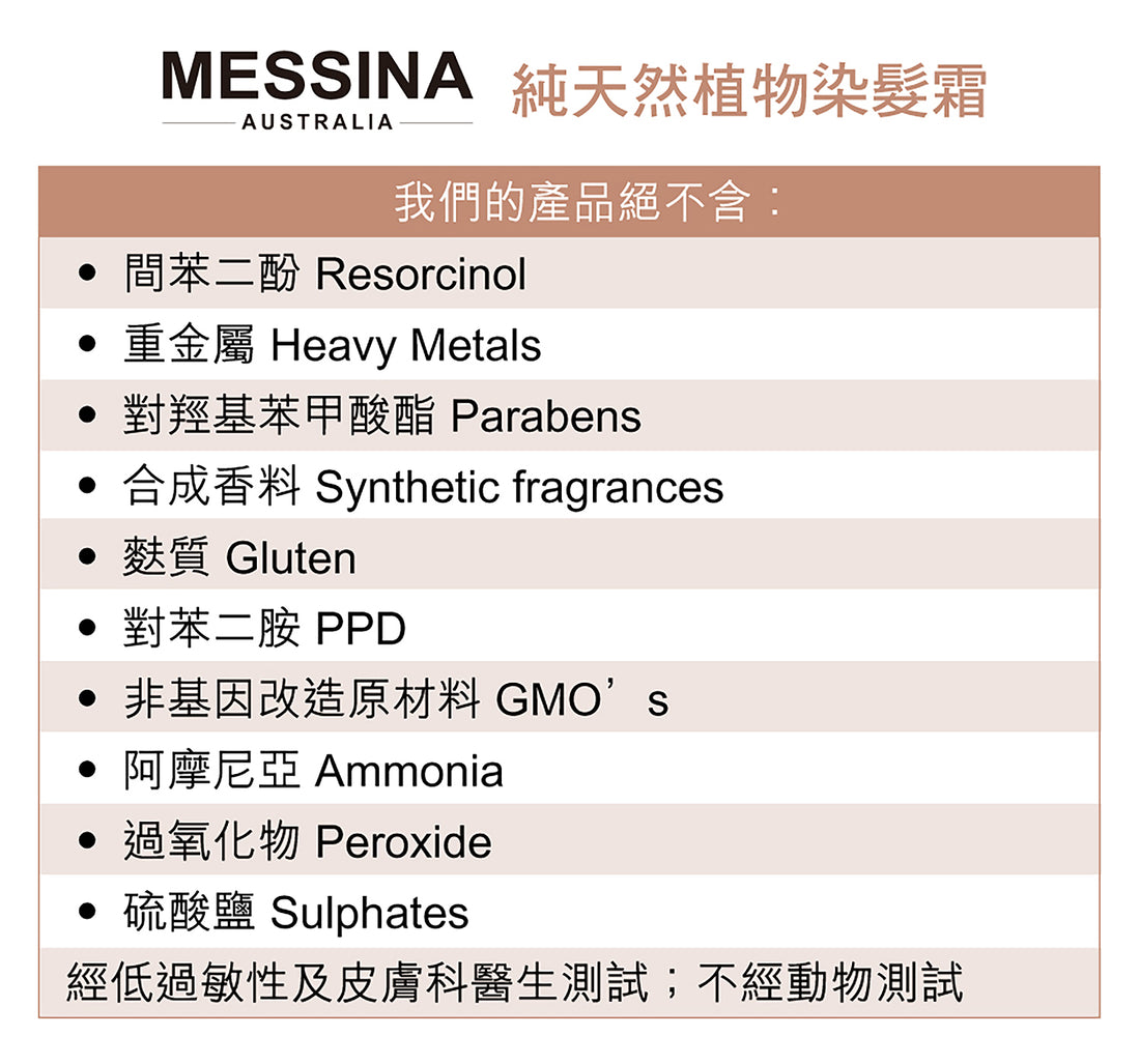 MESSINA 純天然植物染髮霜 - anh-hk