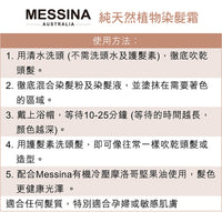 MESSINA 純天然植物染髮霜 - anh-hk