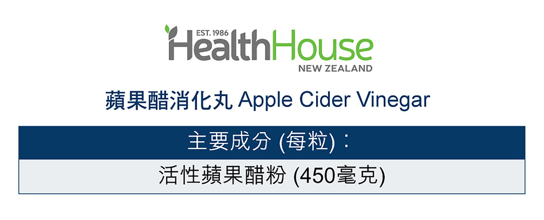 HealthHouse 蘋果醋消化丸 - anh-hk