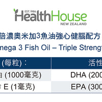 HealthHouse 倍濃奧米加3魚油強心健腦配方 - anh-hk