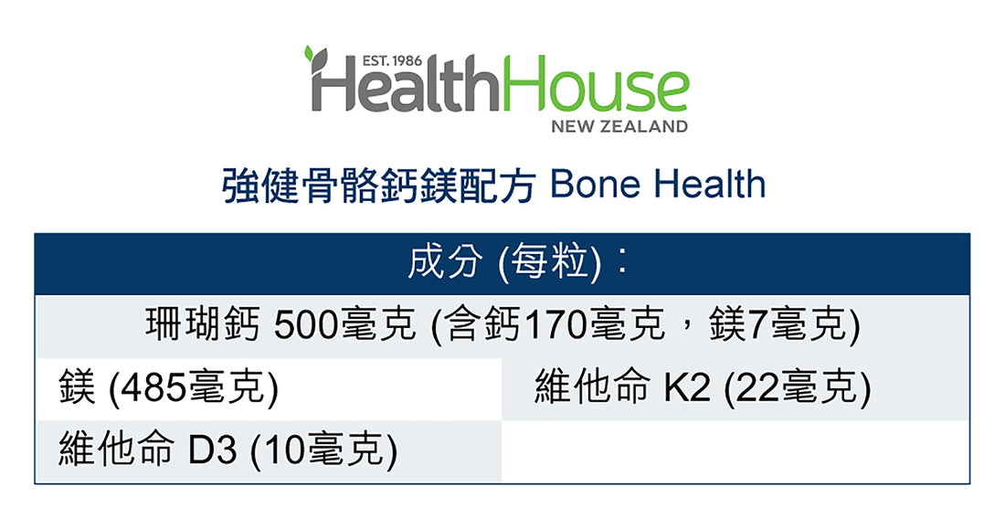 HealthHouse 強健骨骼鈣鎂配方 - anh-hk