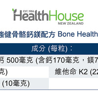 HealthHouse 強健骨骼鈣鎂配方 - anh-hk