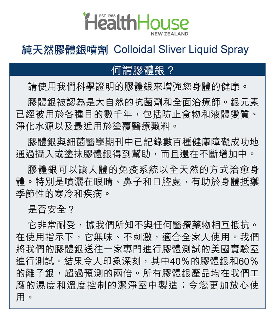 HealthHouse 純天然膠體銀噴劑 - anh-hk
