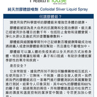 HealthHouse 純天然膠體銀噴劑 - anh-hk