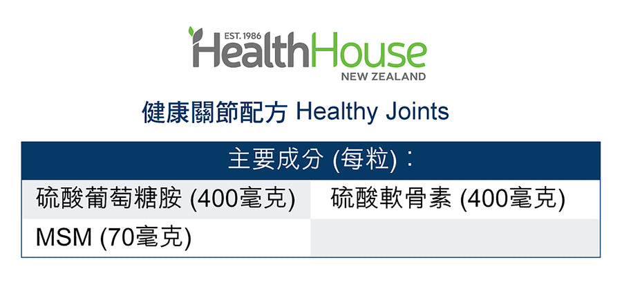 HealthHouse 健康關節配方 - anh-hk