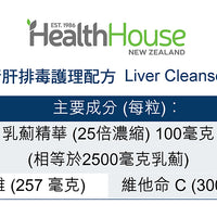 HealthHouse 清肝排毒護理配方 - anh-hk