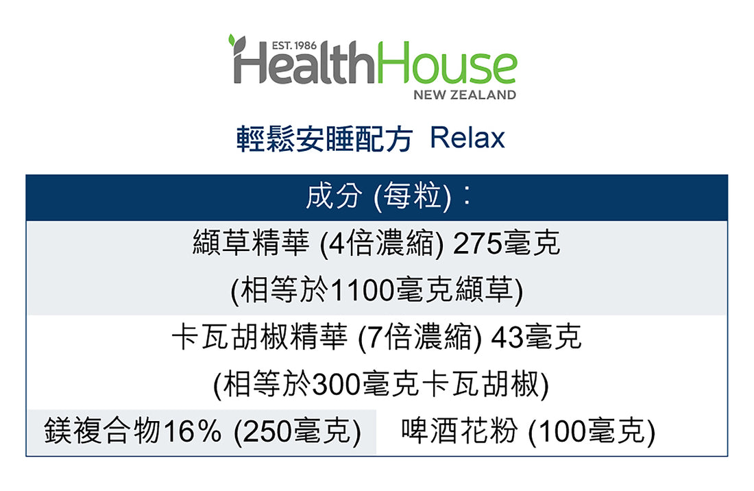 HealthHouse 輕鬆安睡配方 - anh-hk