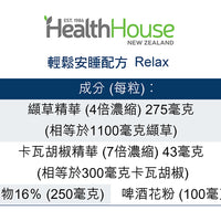 HealthHouse 輕鬆安睡配方 - anh-hk