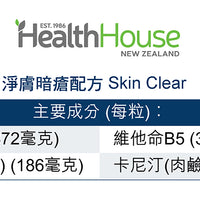 HealthHouse 淨膚暗瘡配方 - anh-hk