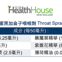 HealthHouse 蜂蜜黑加侖子噴喉劑 - anh-hk