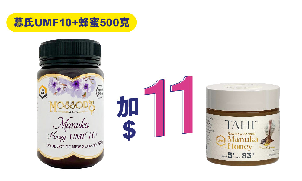 慕氏UMF®10+ 麥蘆卡蜂蜜 (MG 265+)